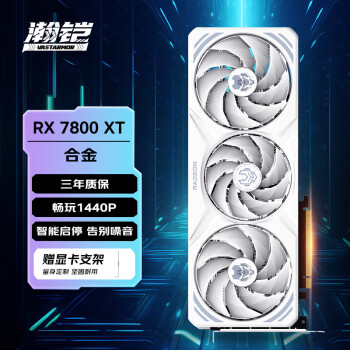 今日必买、PLUS会员：VASTARMOR 瀚铠 RX 7800 XT  白色 合金 独立显卡 16GB