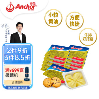 Anchor 安佳 新西蘭進口 動物黃油 10g*20