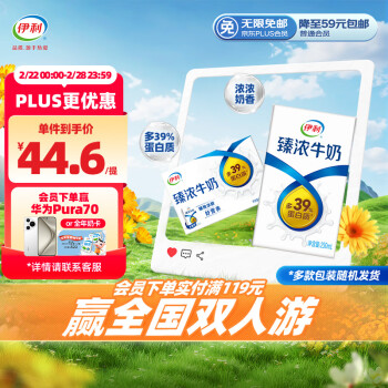 伊利 臻濃牛奶 250ml*16盒 多39%蛋白質(zhì)