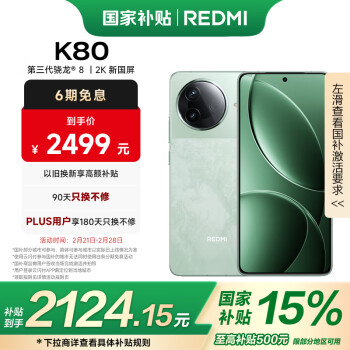 红米 K80 5G手机 12GB+256GB 山峦青