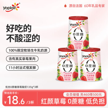 優(yōu)諾 優(yōu)絲0蔗糖草莓風(fēng)味發(fā)酵乳135g*3杯 家庭分享裝 低溫酸牛奶