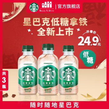 星巴克 星小咖 低糖拿鐵200ml*3瓶 即飲咖啡飲料