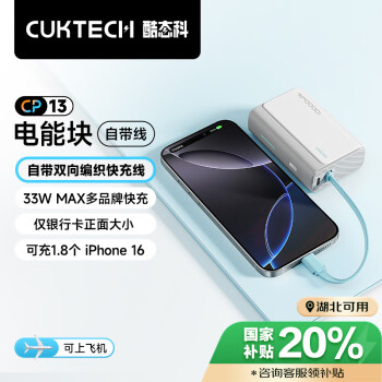 酷态科 CP13充电宝自带线电能块33W快充10000毫安时 适用苹果16/小米/华为/安卓 钛灰