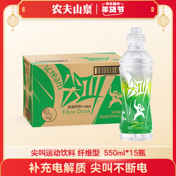 農(nóng)夫山泉 NONGFU SPRING 尖叫電解質(zhì)功能運(yùn)動飲料纖維型550ml*15瓶