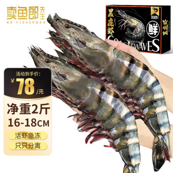 卖鱼郎先生 国产活冻黑虎虾 净重2斤 30-40只/盒 盐冻单冻生鲜 虾类烧烤大虾