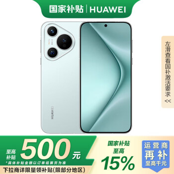 华为 HUAWEI Pura 70 手机 12GB+512GB 冰晶蓝