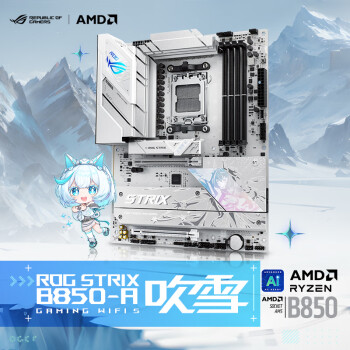 玩家国度 ROG STRIX B850-A GAMING WIFI S 吹雪 ATX主板（AM5、B850）