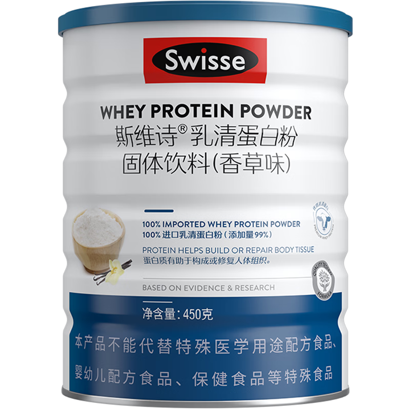 Swisse斯维诗 乳清蛋白粉固体饮料 香草味 乳清蛋白粉450g/罐 169元（需领券）