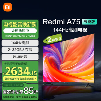 小米 Xiaomi MI）电视 75英寸2025款 二级能效 144Hz高刷 平板电视Redmi A75节能版  L75MA-RA