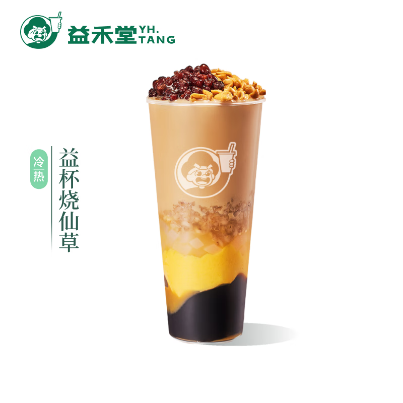 益禾堂 益杯燒仙草單杯券 奶茶飲品電子優(yōu)惠券 5.9元