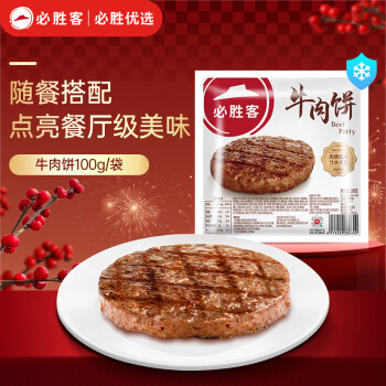 必胜客必胜优选牛肉饼100g方便速食汉堡饼冷冻早餐肉饼