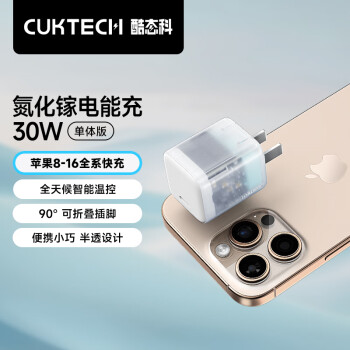 酷态科 AC30S GaN 电能闪充 手机充电器 Type-C 30W 白色