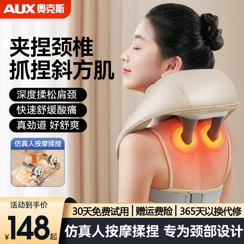 奥克斯 颈椎按摩器 券后97元