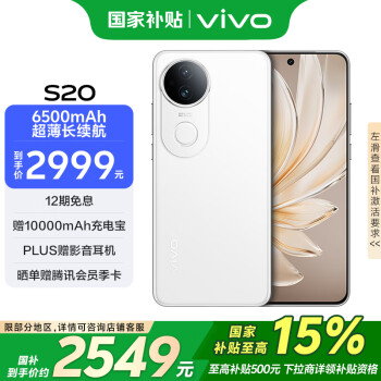 vivo S20 5G手機(jī) 16GB+512GB 玉露白