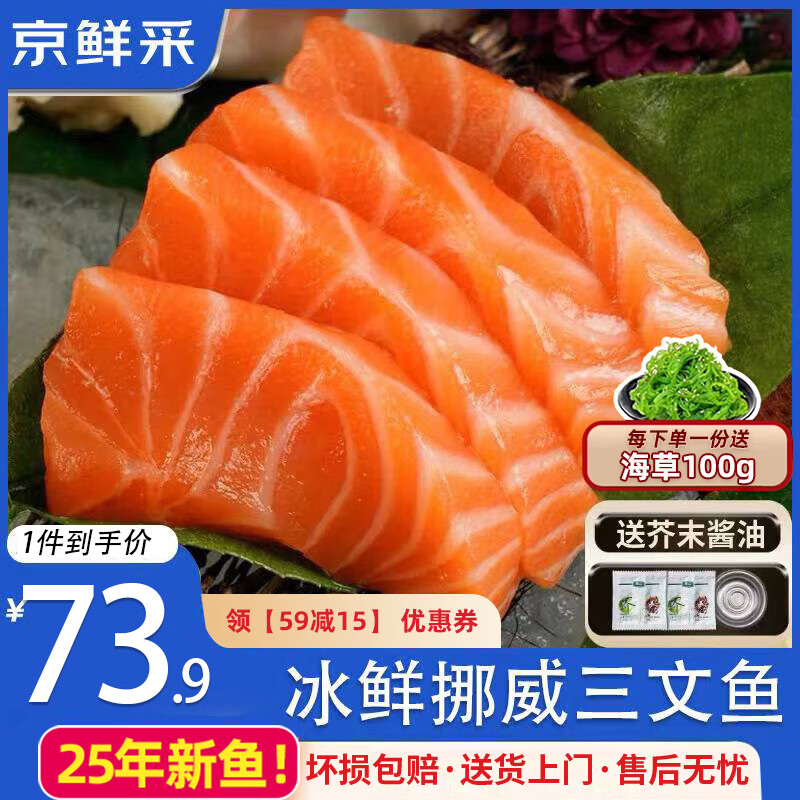 百味殿 挪威三文魚中段 500g ￥73.9