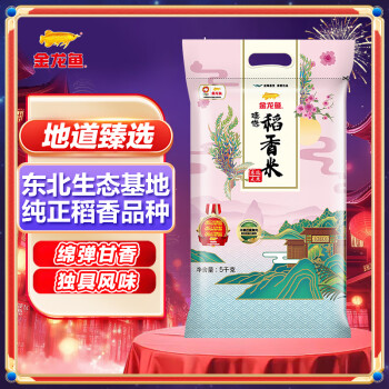 金龙鱼 臻选 稻花香 东北大米 5kg
