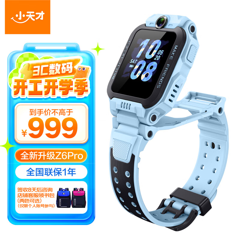 小天才 Z6 Pro 4G兒童智能手表 天鏡藍(lán) ￥849.15