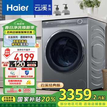 海尔 Haier 精华洗系列 XQG100-HBD176PLUSLU1 洗烘一体机 10kg 极夜灰