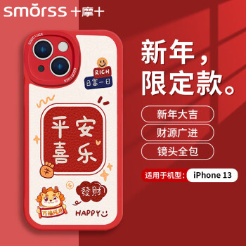 Smorss 適用蘋果13手機殼 iphone13保護套 全包鏡頭龍年彩繪新年超薄小羊皮男女款硅膠防摔軟殼 萬柿興龍 紅色贈膜