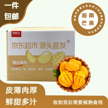 京鮮生 海南金煌芒 4.8斤 單果250g+ 當(dāng)季大青芒果 源頭直發(fā)