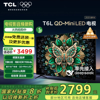 TCL 65T6L 液晶電視 65英寸 4K