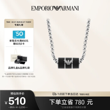 移动端、京东百亿补贴：EMPORIO ARMANI 男士项链