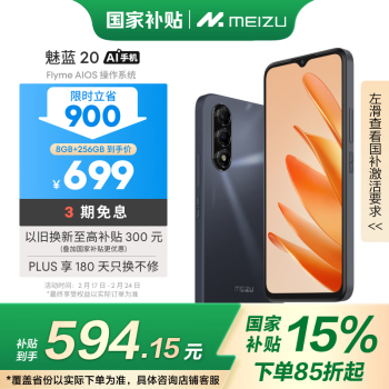 魅族 MEIZU 魅藍(lán) 20 AI手機(jī) 5010mAh輕薄長(zhǎng)續(xù)航 高性能5G中國(guó)芯  8GB+256GB 曜石黑