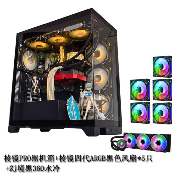 玩嘉 WJCOOLMAN 棱鏡PRO 黑色+棱鏡四代五風(fēng)扇+360水冷套裝 ATX電腦海景房機(jī)箱臺式機(jī) /無A柱全透款/Type-C