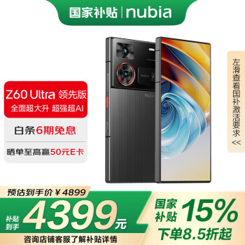 努比亞 Z60 Ultra 領(lǐng)先版 5G手機 16GB+1TB 競速黑