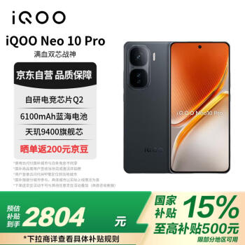 iQOO Neo10 Pro 5G手機 12GB+512GB 疾影黑