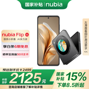 努比亞 Flip 5G折疊屏手機 8GB+256GB 焦糖色