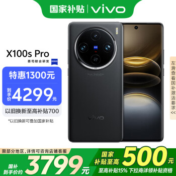 vivo X100s Pro 5G手机 16GB+512GB 辰夜黑