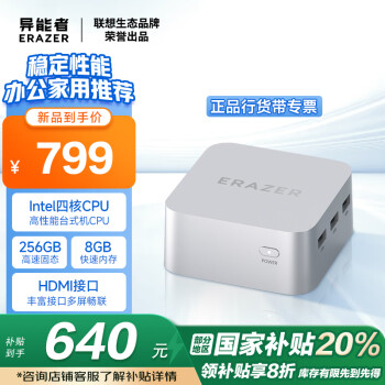 聯(lián)想 Lenovo 異能者U35 商用迷你主機(jī) 銀色（N5095、核芯顯卡、8GB、256GB SSD）