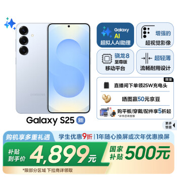 三星 SAMSUNG Galaxy S25 5G手机 12GB+256GB 冷川蓝