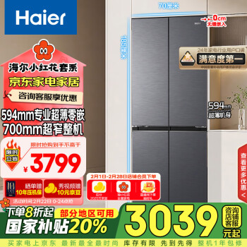 海爾 Haier 小紅花套系 BCD-418WGHTDB9S9U1 風(fēng)冷十字對開門冰箱 418L 星蘊(yùn)銀