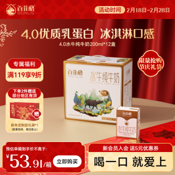 移動端、京東百億補(bǔ)貼：百菲酪 BONUS 水牛純牛奶 4g蛋白質(zhì) 200ml*12盒