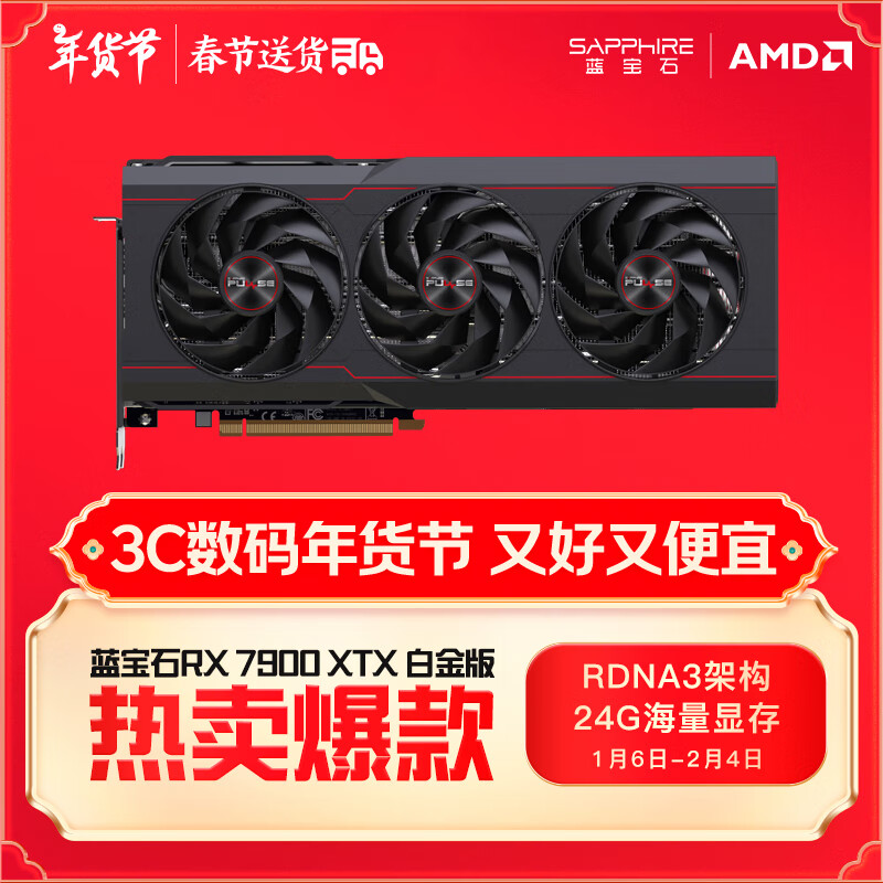 藍(lán)寶石 AMD 藍(lán)寶石 RADEON RX7900XTX 24G白金版 OC ￥7262.51