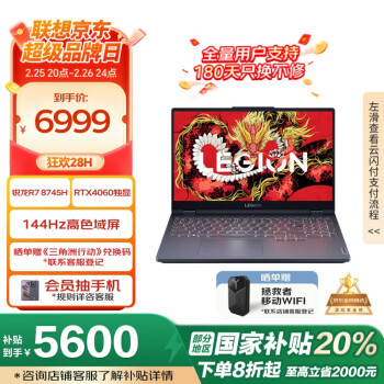 聯(lián)想拯救者 R7000  15.6英寸（銳龍R7-8745H、RTX 4060 8G、16GB、512GB SSD、1080P、144Hz）