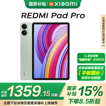 紅米 Pad Pro 12.1英寸 Android 平板電腦（2.5K、驍龍7s Gen2、8GB、128GB、煙青綠）