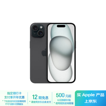 蘋果 Apple iPhone 15 5G手機(jī) 512GB 黑色