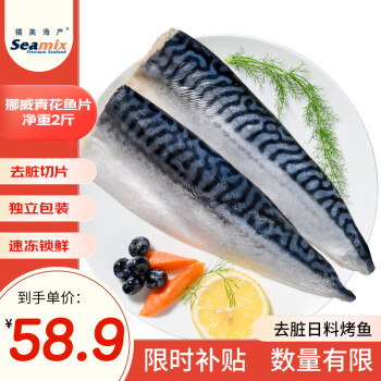 移動端、京東百億補貼：禧美海產(chǎn) 冷凍挪威青花魚片1kg 獨立包裝3-4袋