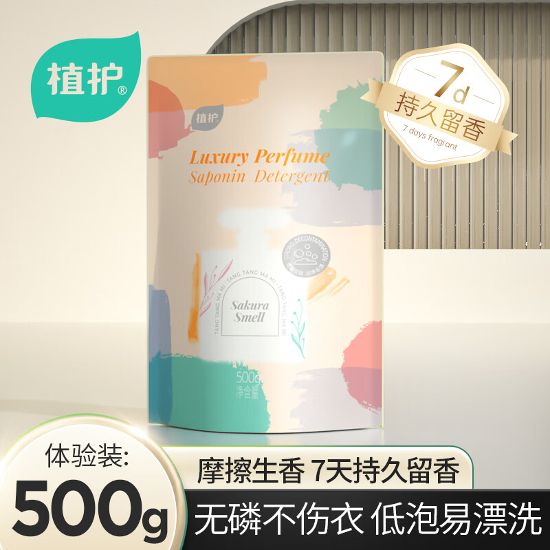 植护 香水洗衣液500g 券后2.61元