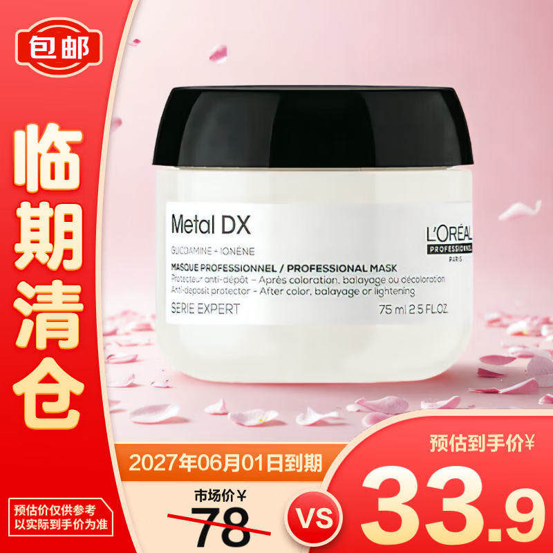 L'OREAL PARIS 歐萊雅PRO芯韌修護發(fā)膜75ml 瞬順發(fā)膜燙染修護吸金 33.9元