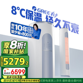 格力 GREE 云逸-Ⅱ系列 KFR-72LW/NhGm1BAj 新一級(jí)能效 立柜式空調(diào) 3匹