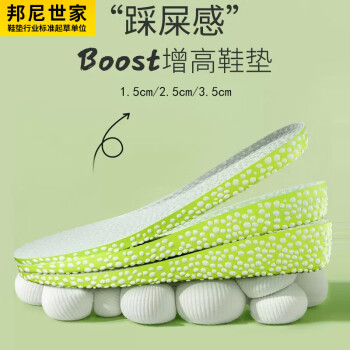 邦尼 3AnGnI 世家boost增高鞋墊男減震運動踩屎感透氣吸汗爆米增高1.5cm 35-36碼