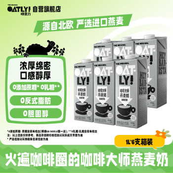 OATLY 噢麥力 咖啡大師燕麥奶 1L*6瓶