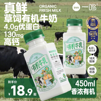 一鳴 inm 真鮮有機(jī)純牛奶低溫 兒童高鈣校園配餐奶可溯源450ml