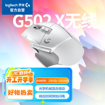 羅技 logitech G502X LIGHTSPEED 2.4G藍牙 Lightspeed 雙模無線鼠標 25600DPI 白色