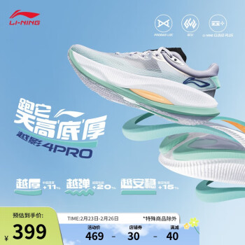 李寧 LI-NING 越影4 PRO丨跑步鞋網(wǎng)面透氣女2024回彈柔軟緩震運(yùn)動(dòng)鞋ARHU010