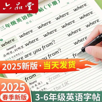 六品堂 2025秋季新版三年级上册衡水体英语字帖人教版同步课本小学生专用硬笔钢笔描红练字每日一练英语同步